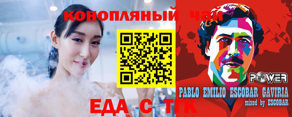 Еда ТГК марихуана Новороссийск