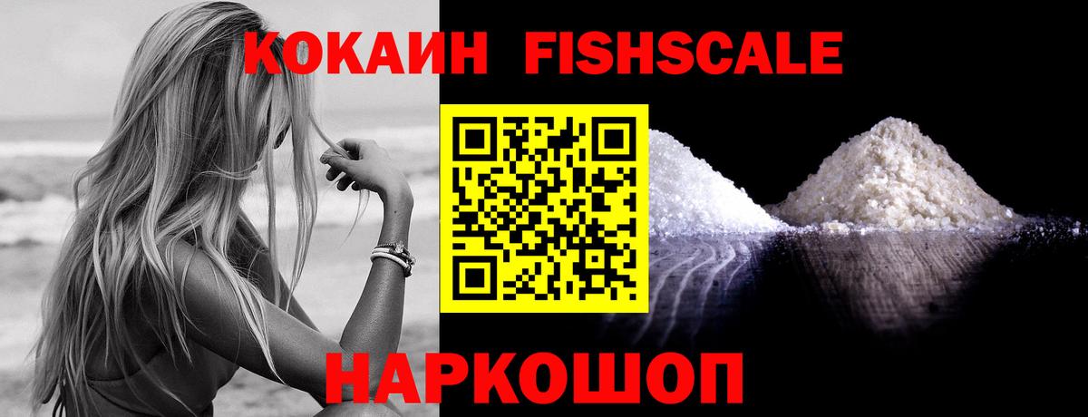 КОКАИН VHQ Новороссийск