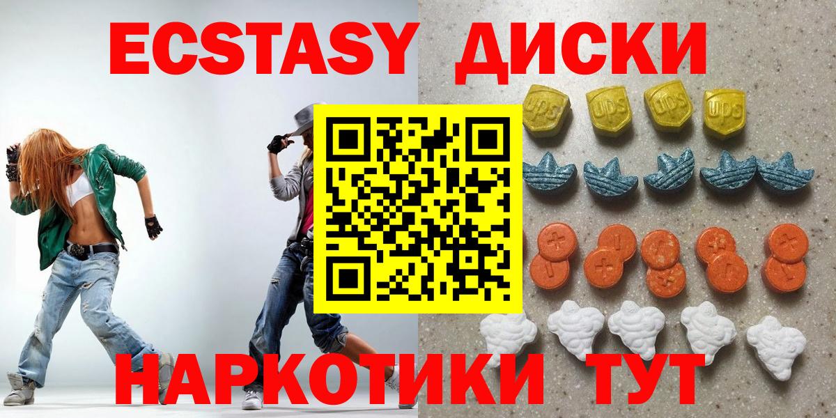 Ecstasy диски  Ecstasy круглые  Ecstasy    tor  Новороссийск  Вход с VPN 