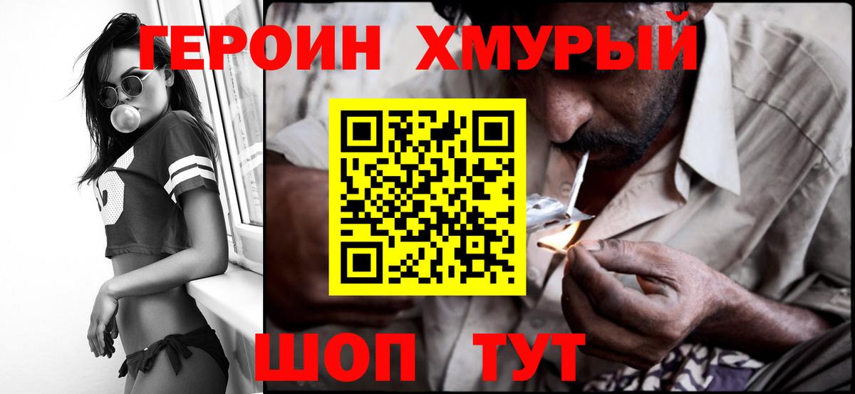 Новороссийск  ГЕРОИН VHQ  Вход с VPN 