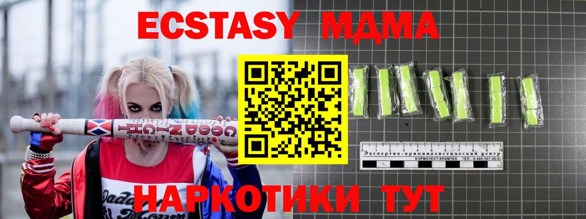 MDMA молли  Вход с VPN  Новороссийск  MDMA молли 