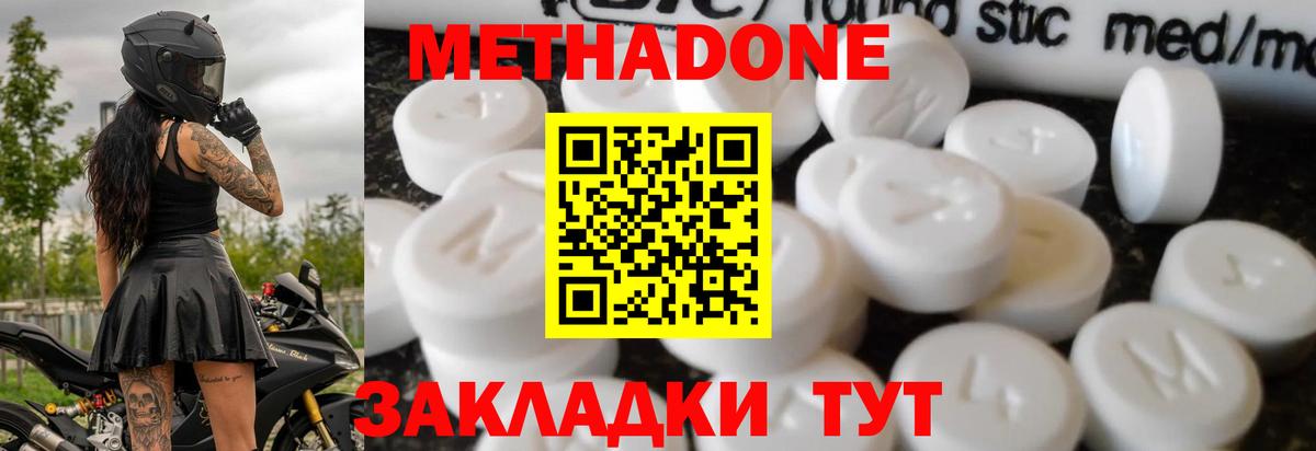 Метадон кристалл  Метадон VHQ  Вход с VPN  Новороссийск 