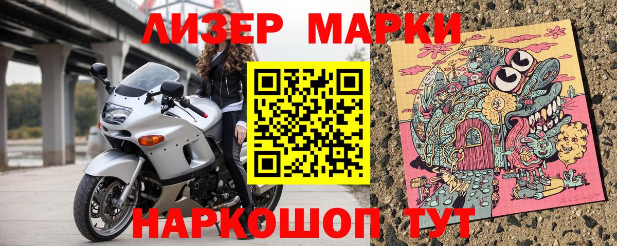 Наркотические марки 1,8мг  Вход с VPN  Новороссийск 