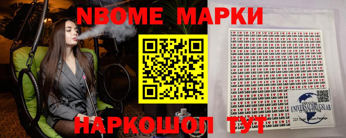 Наркотические марки 1,8мг Новороссийск